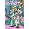 JoJolion Vol. 4 -Books Sales Store d21f13f21ceb4cd8b2e63d363d67f0ab.jpg