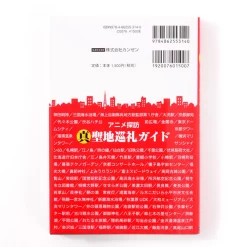 Authentic Anime Pilgrimage Guide Book 9 Authentic Anime Pilgrimage Guide Book -Books Sales Store d223fc891ae0463e8b9c03940fbdaad5.jpg