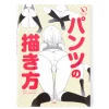 How To Draw Panties -Books Sales Store d26077da504f46e7933aadbf487c04e7.jpg