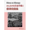 Minna No Nihongo Intermediate Level I Standard Workbook -Books Sales Store d270d25a01bc4162878e63e30207a0c0.jpg