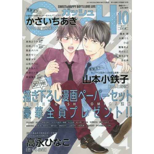 Boy's Love Magazine Gush October 2019 3 Boy's Love Magazine Gush October 2019