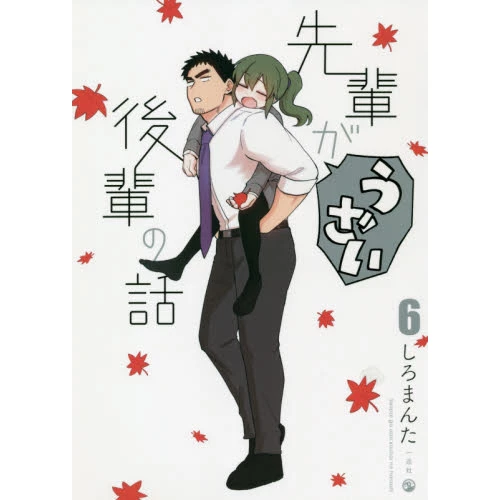 My Senpai Is Annoying Vol. 6 3 My Senpai Is Annoying Vol. 6