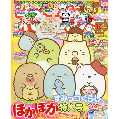 Ne-Ne December 2017 3 Ne-Ne December 2017