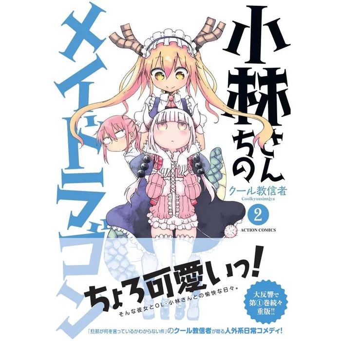 Miss Kobayashi's Dragon Maid Vol. 2 4 Miss Kobayashi's Dragon Maid Vol. 2 - Image 2