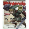 Dengeki Nintendo May 2016 -Books Sales Store d2c8a1fa842246eba6574400753cc009.jpg