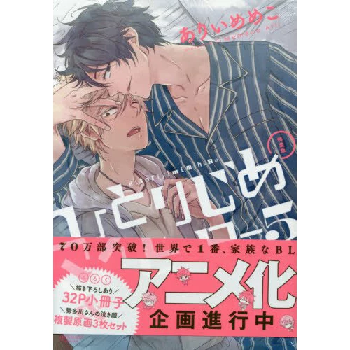 Hitorijime My Hero Vol. 5 Special Edition 3 Hitorijime My Hero Vol. 5 Special Edition