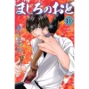 Mashiro No Oto Vol. 10 -Books Sales Store d2d30db540404d96ab646832a964ebfe.jpg