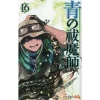 Blue Exorcist Vol. 16 2 Blue Exorcist Vol. 16 -Books Sales Store d2ed2ed0a8c64864b821baa6f6e383e8.jpg
