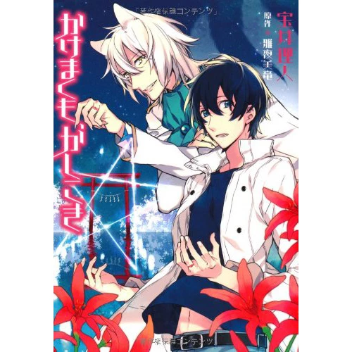 Rihito Takarai Kakemakumo Kashikoki 3 Rihito Takarai Kakemakumo Kashikoki