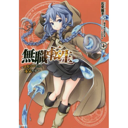 Mushoku Tensei: Roxy Gets Serious Vol. 4 3 Mushoku Tensei: Roxy Gets Serious Vol. 4