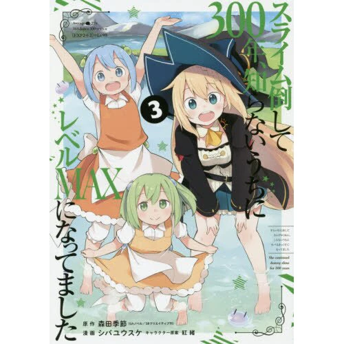 I've Been Killing Slimes For 300 Years And Maxed Out My Level Vol. 3 3 I've Been Killing Slimes For 300 Years And Maxed Out My Level Vol. 3