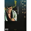Shigeru Mizuki Complete Works Vol. 12 -Books Sales Store d3410725bf164777a1fa5f44c689f6ce.jpg