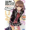 My Teen Romantic Comedy SNAFU Vol. 10.5 (Light Novel) 1 My Teen Romantic Comedy SNAFU Vol. 10.5 (Light Novel) -Books Sales Store d38354b2c9f94e54907df0aa31bcdea6.jpg