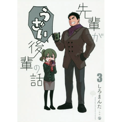 My Senpai Is Annoying Vol. 3 3 My Senpai Is Annoying Vol. 3