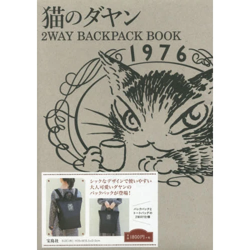 Dayan The Cat 2-Way Backpack Book 3 Dayan The Cat 2-Way Backpack Book