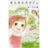 Manmaru Potager Vol. 7 -Books Sales Store d3aa618c446e4ec881c84a4be08807b1.jpg
