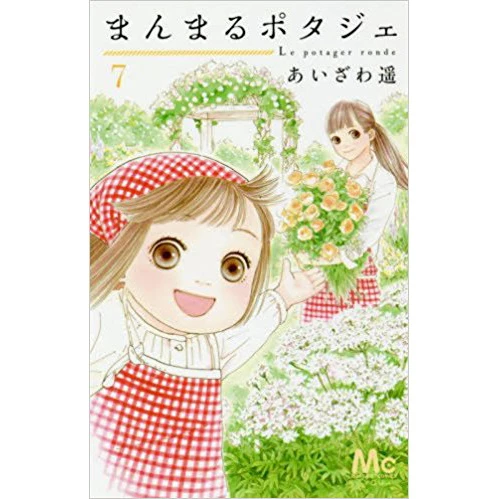 Manmaru Potager Vol. 7 3 Manmaru Potager Vol. 7