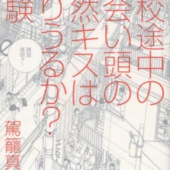 Is It Possible To Accidentally Kiss Someone You Just Met On Your Way To School? An Experiment -Books Sales Store d3b91937a75443da92d1cd23632a3561.jpg