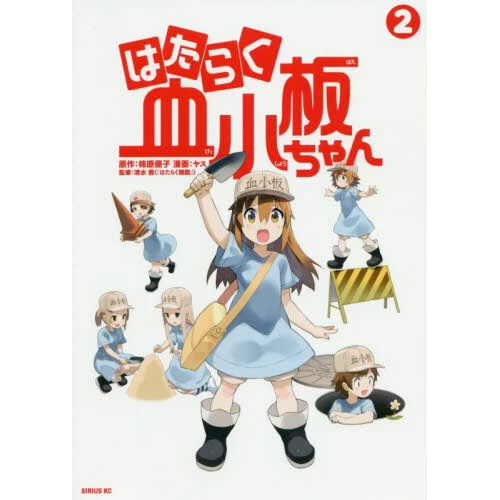 Cells At Work!: Platelets! Vol. 2 3 Cells At Work!: Platelets! Vol. 2