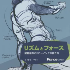 Rhythm And Force: How To Create Dynamic Drawings