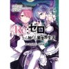 Re:Zero -Starting Life In Another World- Chapter 2: One Week At The Mansion Vol. 1