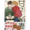 Sweetness And Lightning Vol. 10 Special Edition W/ Coaster Set