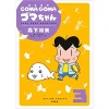 Coma Goma Goma-chan Vol. 3 -Books Sales Store d469c5f91b024efeba51e543776f3e18.jpg