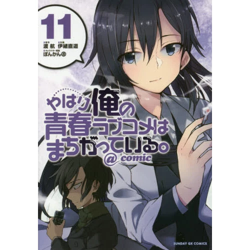 My Teen Romantic Comedy SNAFU @comic Vol. 11 3 My Teen Romantic Comedy SNAFU @comic Vol. 11