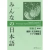 Minna No Nihongo Elementary Level II Translation & Grammatical Notes Second Edition (German Edition) -Books Sales Store d4acb81c3d2b4918afd7ec9e8a3f3a52.jpg