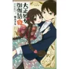 Taisho Otome Fairy Tale Vol. 5 -Books Sales Store d4e176227ca647dfae4246f2fa097f6a.jpg