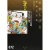 Shigeru Mizuki Complete Works Vol. 72 -Books Sales Store d5535fa09ccf485385308432dbb3d659.jpg