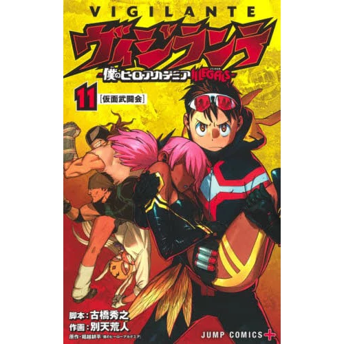 Vigilante: My Hero Academia Illegals Vol. 11 3 Vigilante: My Hero Academia Illegals Vol. 11