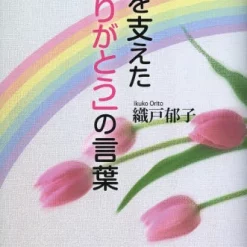 Words Of Thanks That Gave Me Support　　　　　　　　　　　　　　　