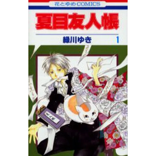 Natsume's Book Of Friends Vol. 1 3 Natsume's Book Of Friends Vol. 1