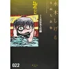 Shigeru Mizuki Complete Works Vol. 22 -Books Sales Store d5aef04f928e41619115fd4ae852f790.jpg