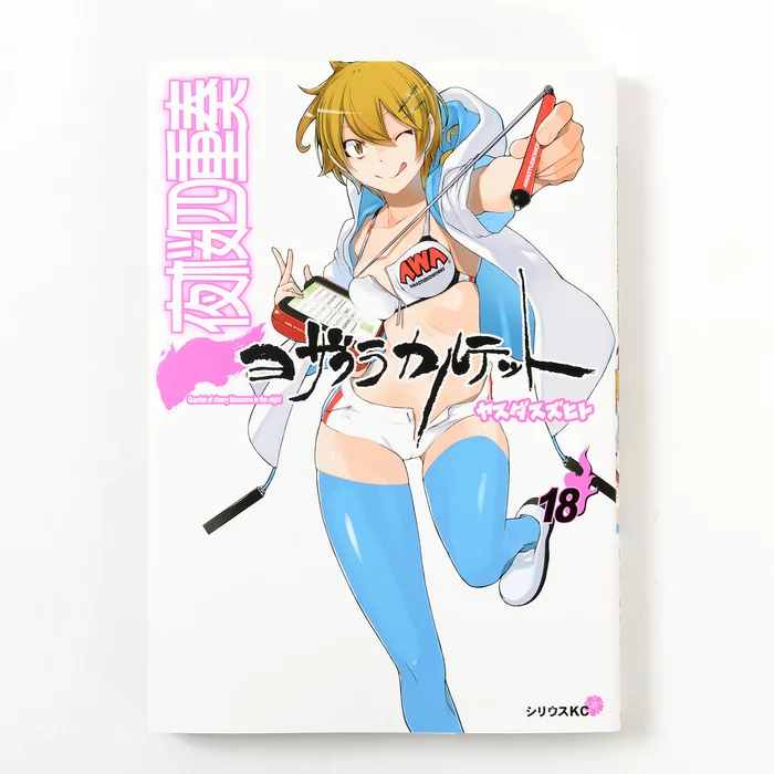 Yozakura Quartet Vol. 18 Limited Edition 13 Yozakura Quartet Vol. 18 Limited Edition - Image 11