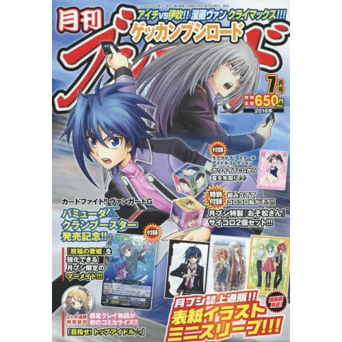 Monthly Bushiroad July 2016 3 Monthly Bushiroad July 2016