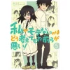 WataMote: No Matter How I Look At It It's You Guys' Fault I'm Not Popular! Vol. 5