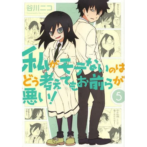 WataMote: No Matter How I Look At It It's You Guys' Fault I'm Not Popular! Vol. 5 3 WataMote: No Matter How I Look At It It's You Guys' Fault I'm Not Popular! Vol. 5