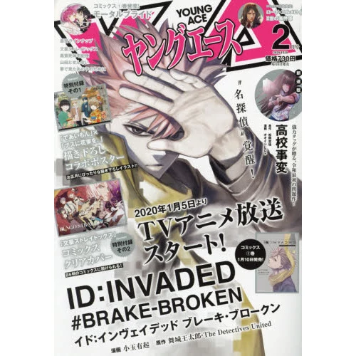 Young Ace February 2020 3 Young Ace February 2020