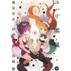 Yurikuma Arashi Vol. 2 (Light Novel) 1 Yurikuma Arashi Vol. 2 (Light Novel) -Books Sales Store d61af92e24ec4148907ed5bcffac3175.jpg