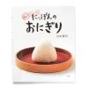 Japanese Rice Balls -Books Sales Store d61d45064a694e4499ae9c440aefd3b8.jpg