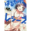 Harukana Receive Vol. 9 1 Harukana Receive Vol. 9 -Books Sales Store d61da128d5b049f8bf310c8e6aec87ec.jpg