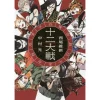 Juni Taisen (Light Novel)