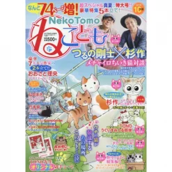 Neko Tomo October 2017
