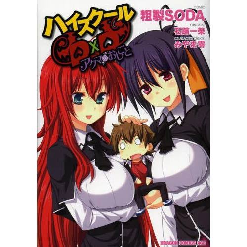 High School DxD: The Work Of A Devil 3 High School DxD: The Work Of A Devil