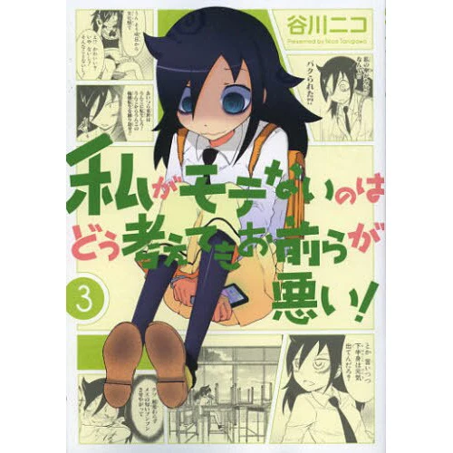 WataMote: No Matter How I Look At It It's You Guys' Fault I'm Not Popular! Vol. 3 3 WataMote: No Matter How I Look At It It's You Guys' Fault I'm Not Popular! Vol. 3