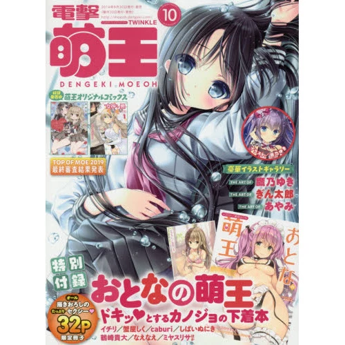 Dengeki Moeoh October 2019 3 Dengeki Moeoh October 2019