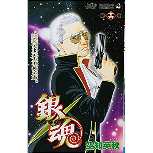 Gintama Vol. 16 3 Gintama Vol. 16