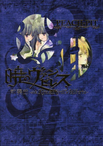 Akatsuki Vampiress Prelude Side Kira And Kirill X Ulberta 4 Akatsuki Vampiress Prelude Side Kira And Kirill X Ulberta - Image 2